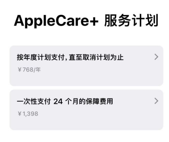 裕华苹果手机维修分享Apple Care+ 服务计划年度支付和一次性支付有什么区别 