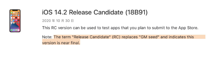 裕华苹果手机维修分享iOS 14.2 RC版是什么版 