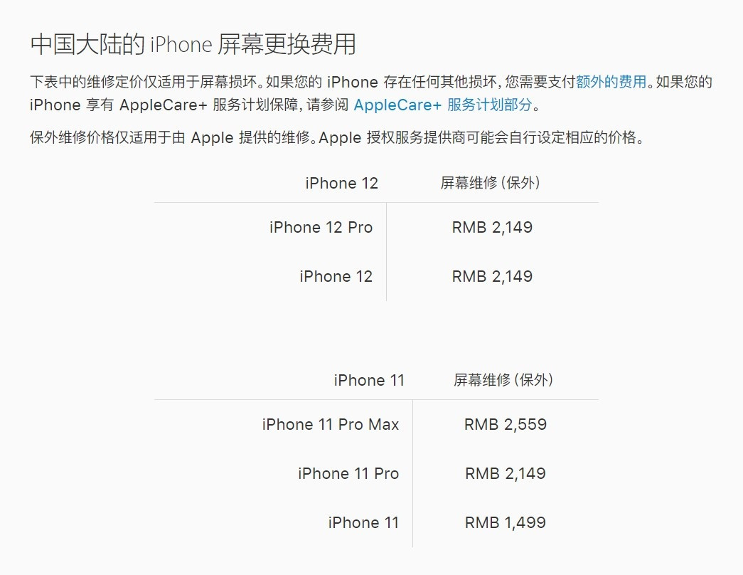 裕华苹果手机维修分享iPhone 12/12 Pro 更换屏幕多少钱 