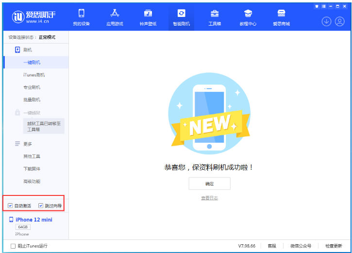 裕华苹果手机维修分享iOS 16.6 RC版升级_iOS 16.6 RC版一键刷机教程 