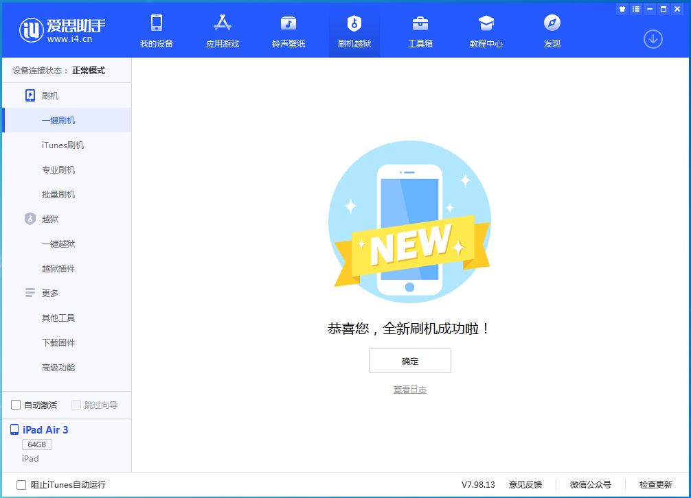 裕华苹果手机维修分享iOS 15.7.1 RC版升级_iOS 15.7.1 RC版一键刷机教程 