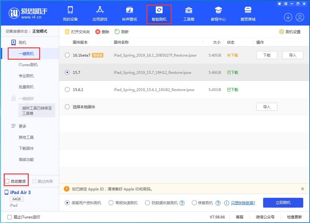 裕华苹果手机维修分享iOS 15.7正式版刷机_iOS 15.7正式版一键升级教程 