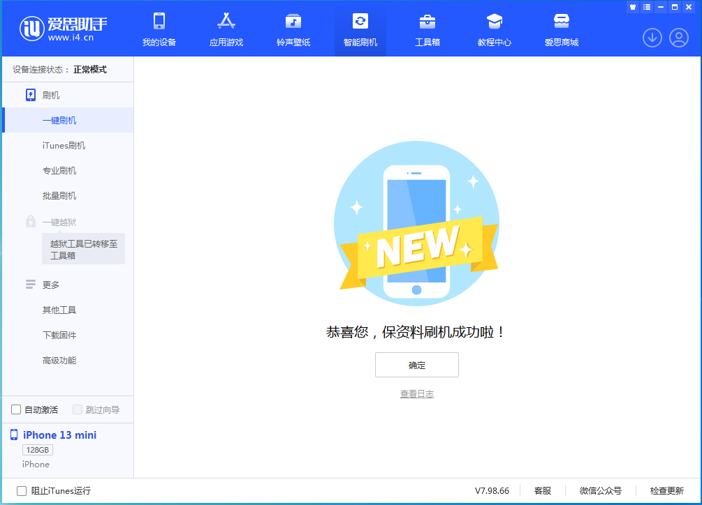 裕华苹果手机维修分享iOS 16 RC版升级_iOS 16 RC版一键刷机教程 