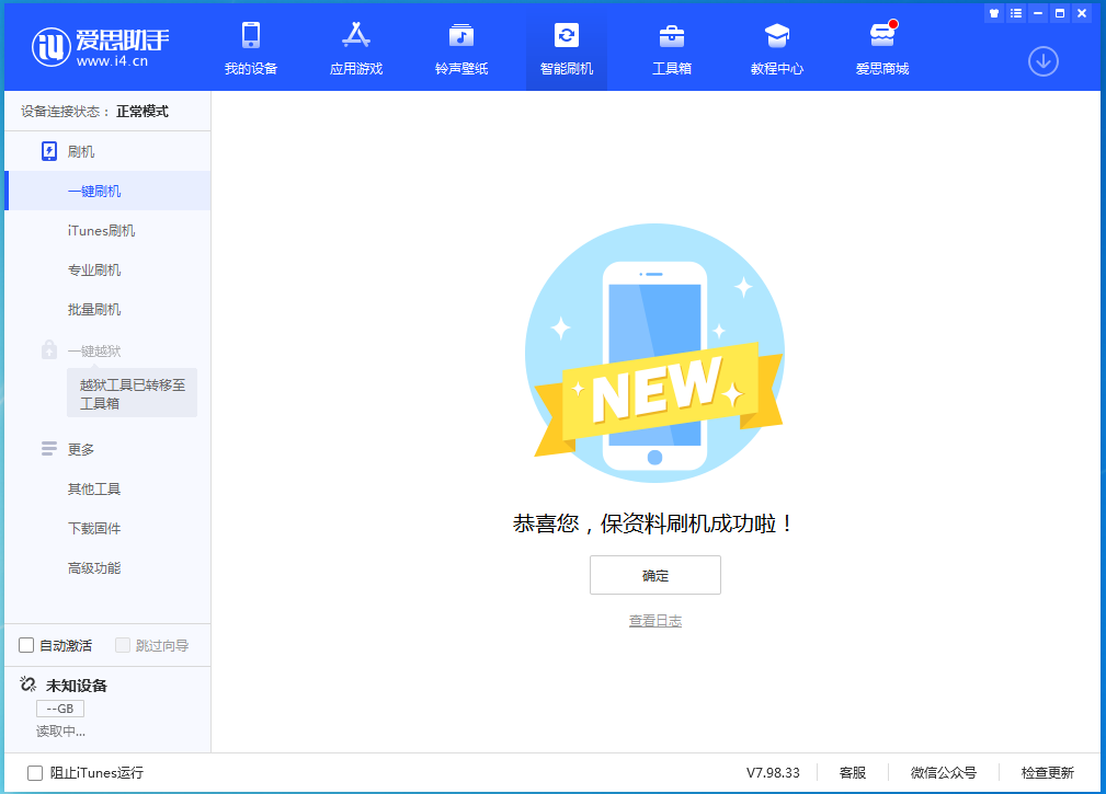 裕华苹果手机维修分享iOS 15.0.2 正式版升级_iOS 15.0.2 正式版一键刷机教程 