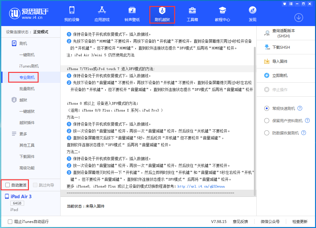 裕华苹果手机维修分享iOS 14.4 RC版_iOS 14.4 RC版一键刷机教程 