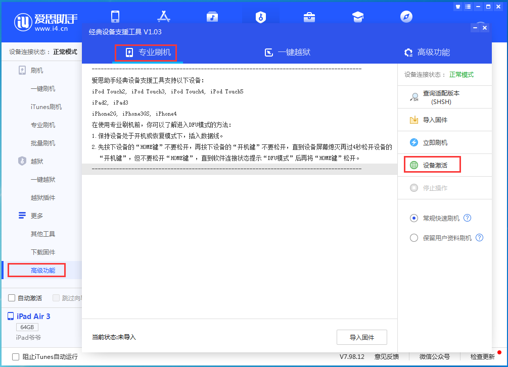 裕华苹果手机维修分享iOS 14.2正式版_iOS 14.2正式版一键刷机教程 