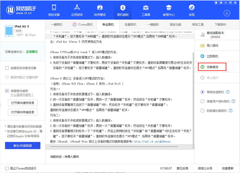 裕华苹果手机维修分享iOS 13.2.2正式版_iOS 13.2.2 正式版一键刷机教程 
