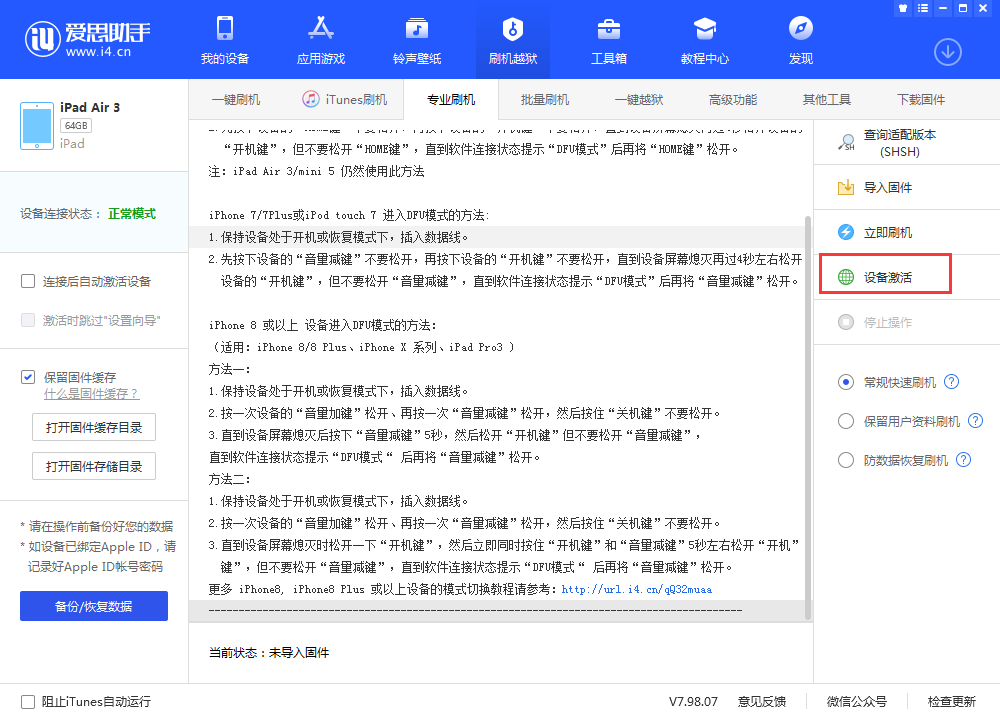 裕华苹果手机维修分享iOS 13.3 测试版_iOS 13.3 测试版一键刷机教程 